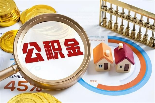 新余公积金剩下500元怎么提取（公积金剩五百取不了）